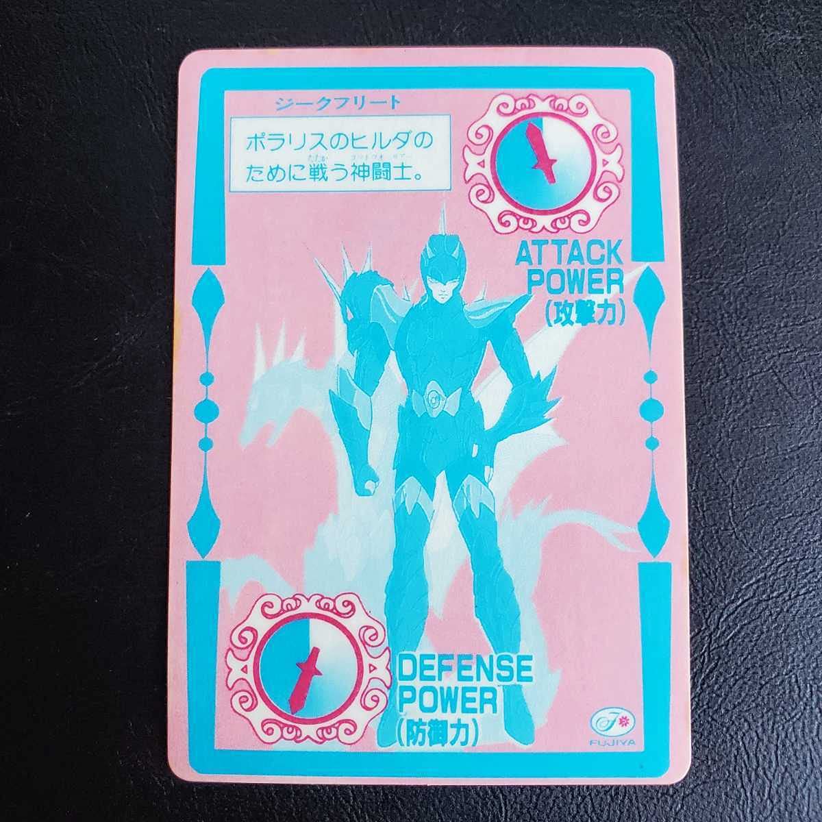 【超美品】聖闘士星矢 不二家カード マッハ 不二家 聖闘士星矢ウエハースカード 2弾 ミーメ(アルミ/光速